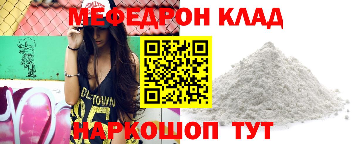 Меф мяу мяу Лениногорск