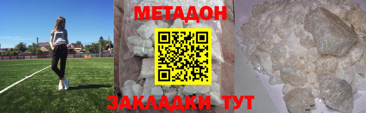 МЕТАДОН белоснежный Лениногорск
